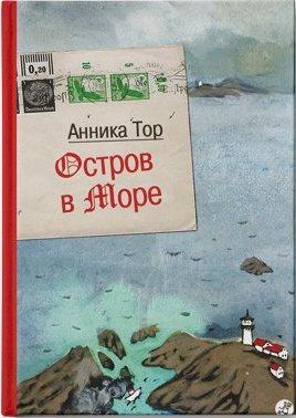 Остров в море
