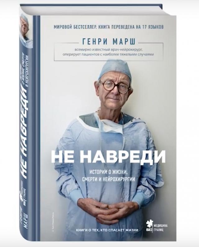 Не навреди