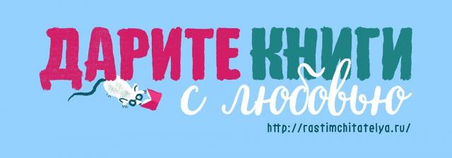 Международный День книгодарения