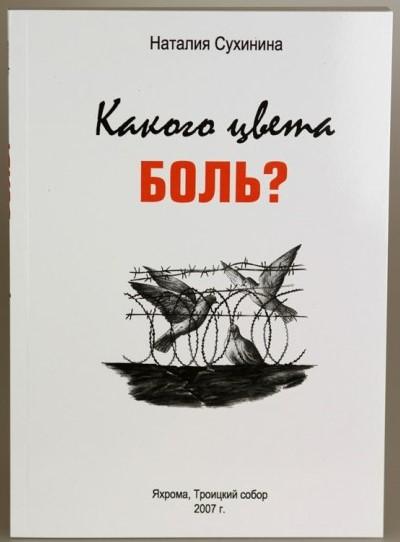 Наталья Сухинина