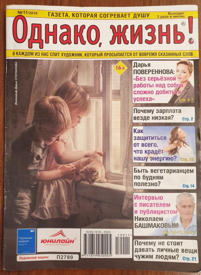 ОДНАКО, ЖИЗНЬ!