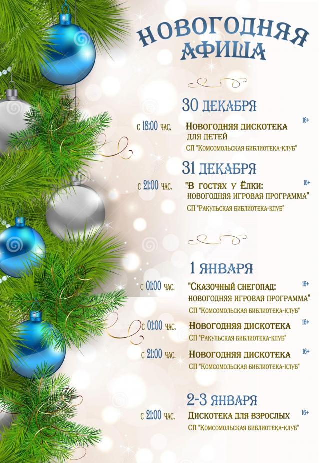 Новогодняя афиша