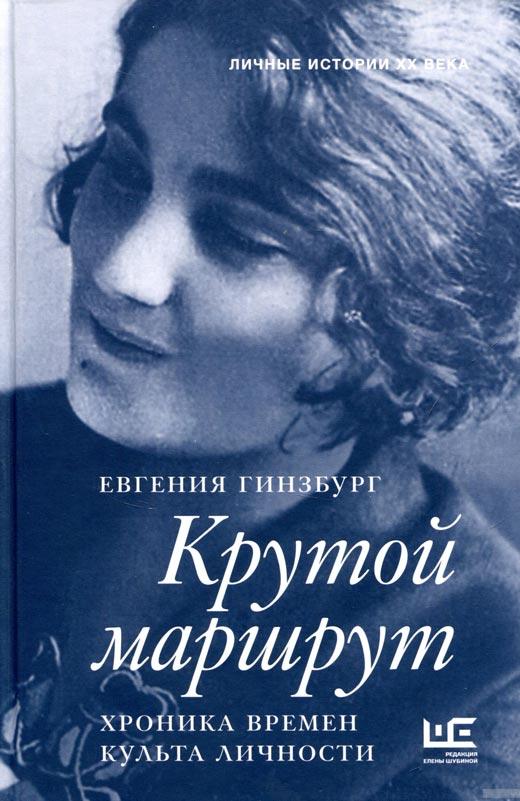 Крутой маршрут