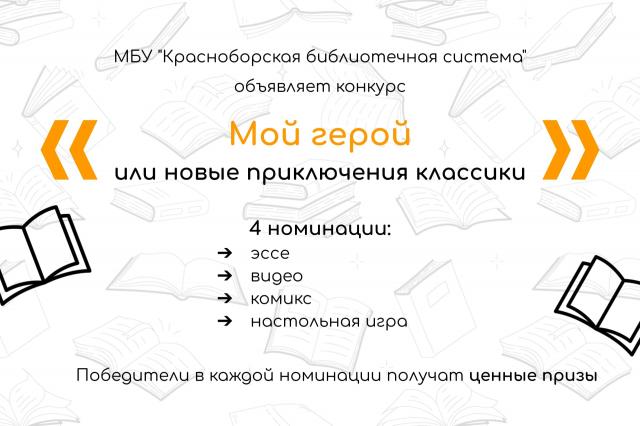 Мой герой или новые приключения классики