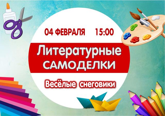 Литературные самоделки