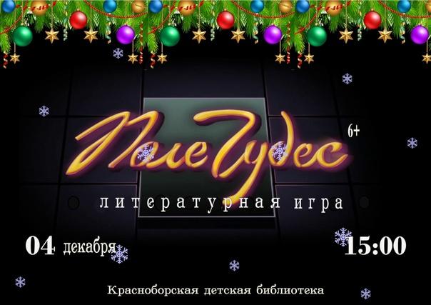 Поле Чудес
