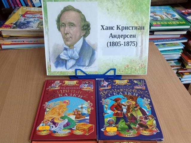 Добрый волшебник Андерсен