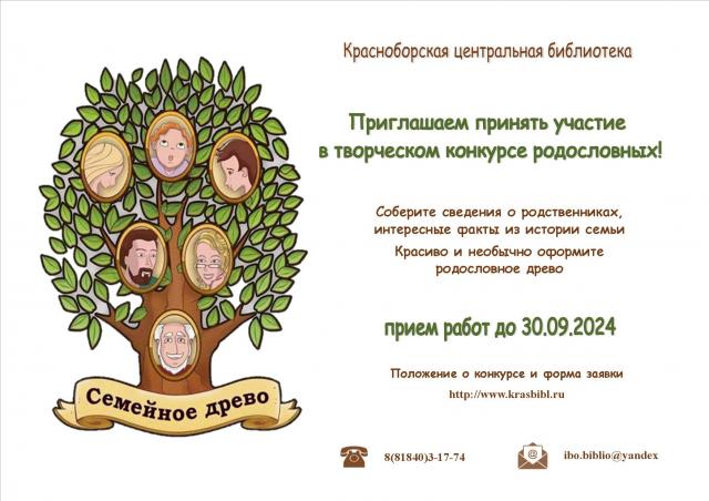 Семейное древо
