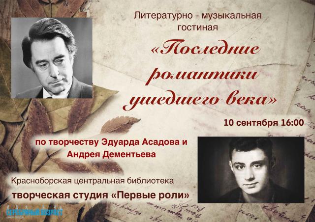 Последние романтики ушедшего века