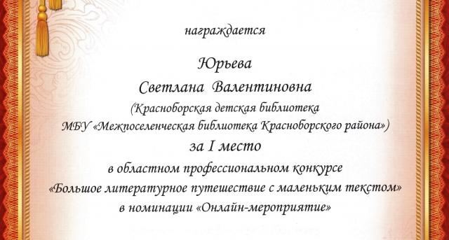 Большое литературное путешествие с маленьким текстом
