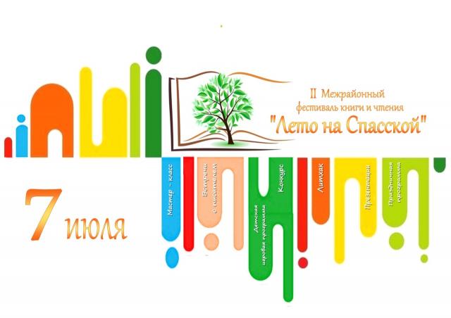 Лето на Спасской 2019