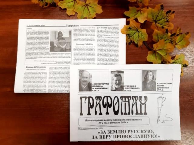 НАШИ В &laquo;ГРАФОМАНЕ&raquo;!!!