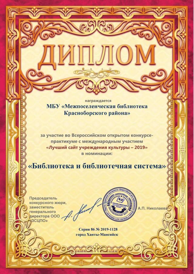 Конкурс &laquo;Лучший сайт учреждения культуры&raquo;