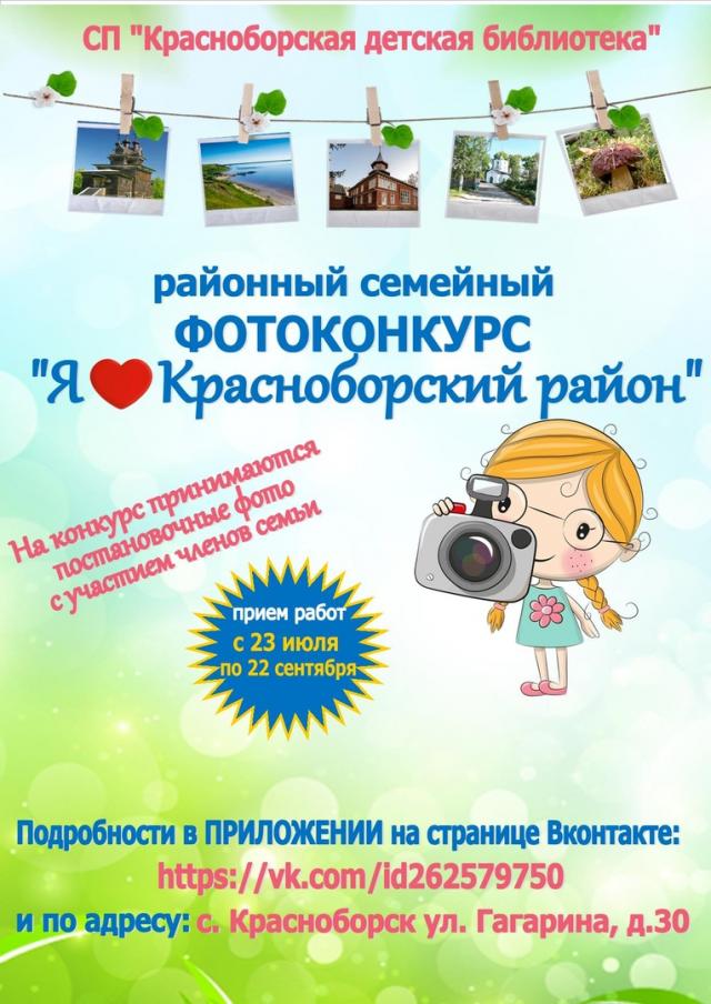 Фотоконкурс