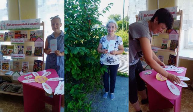Акция &laquo;День, семьи любви и верности&raquo; в Белослудской библиотеке