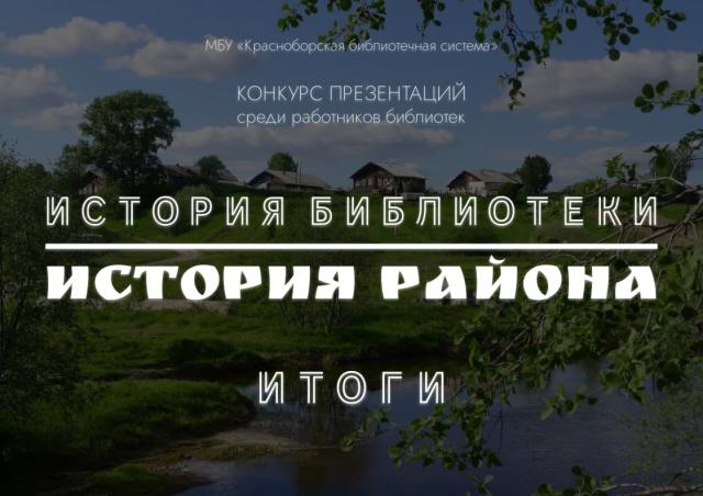 История библиотеки &mdash; история района