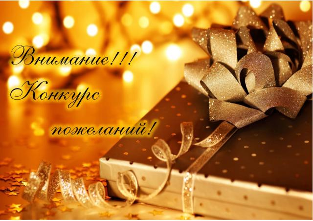 365 НОВОГОДНИХ ПОЖЕЛАНИЙ