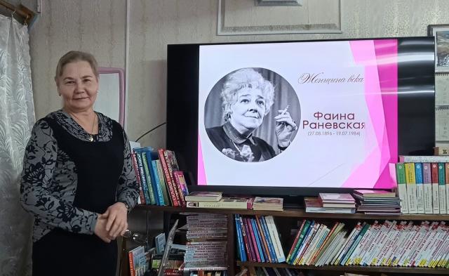 Литературный час &laquo;Фаина Раневская &ndash; королева цитат&raquo;