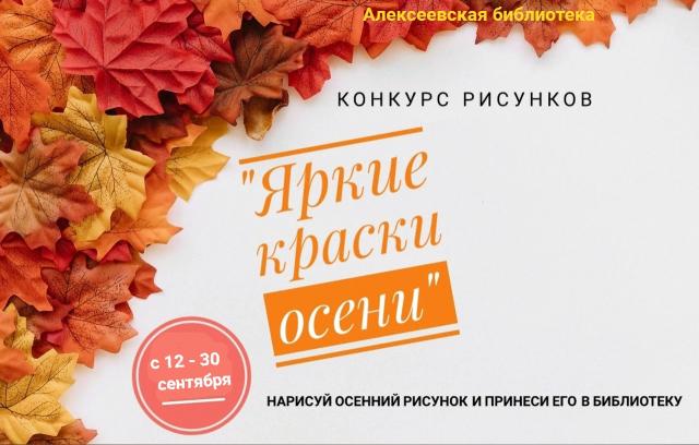 Яркие краски осени