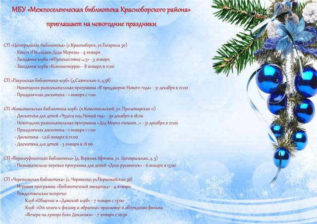 Новогодняя афиша 2019