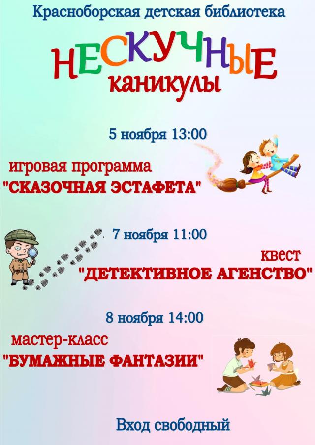 НЕСКУЧНЫЕ КАНИКУЛЫ