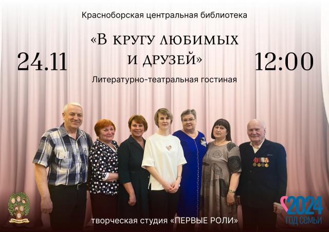 Литературно-музыкальная гостиная в библиотеке