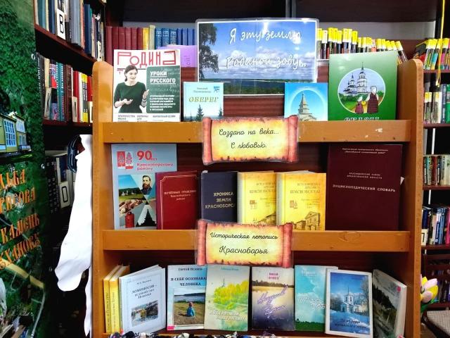 Книжная выставка &laquo;Я ЭТУ ЗЕМЛЮ РОДИНОЙ ЗОВУ...&raquo;