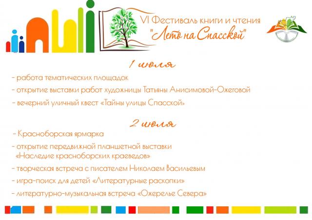 Лето на Спасской
