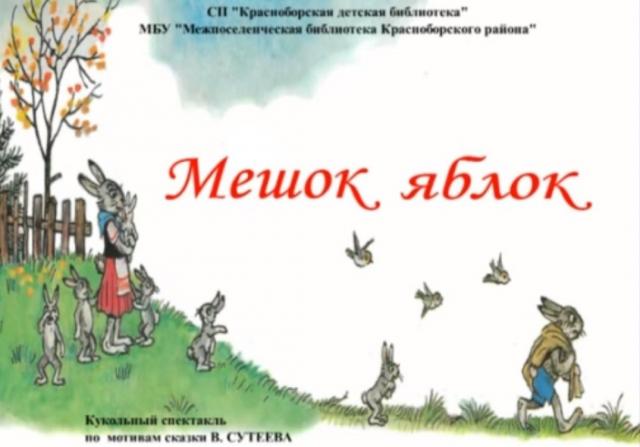 Мешок яблок