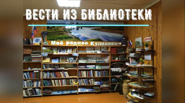 Вести из библиотеки