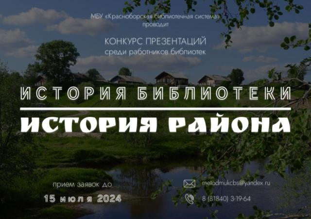 История библиотеки - история района