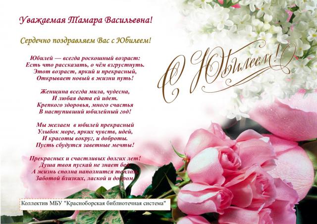 ПОЗДРАВЛЯЕМ С ЮБИЛЕЕМ!