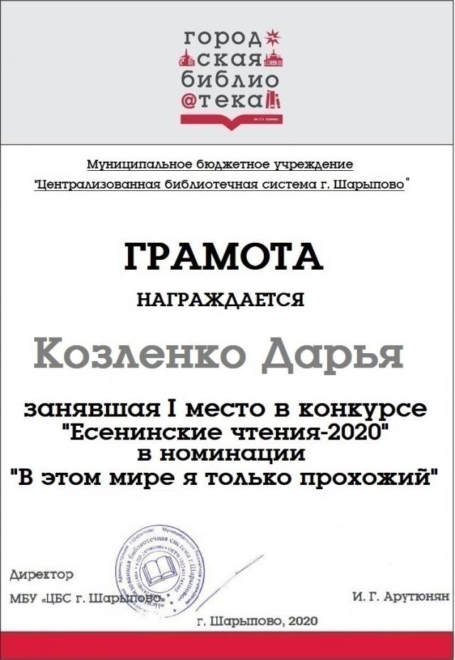 Есенинские чтения 2020