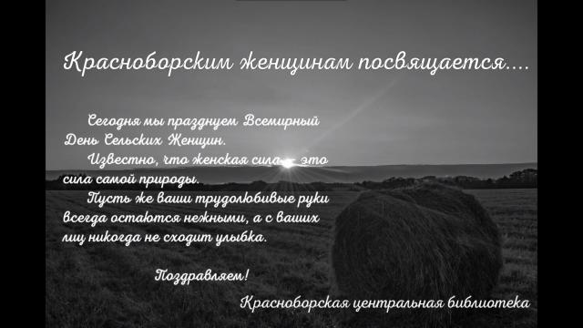 Сельские женщины