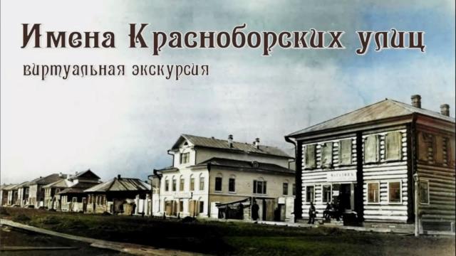 Имена Красноборских улиц. Улица Неверова.