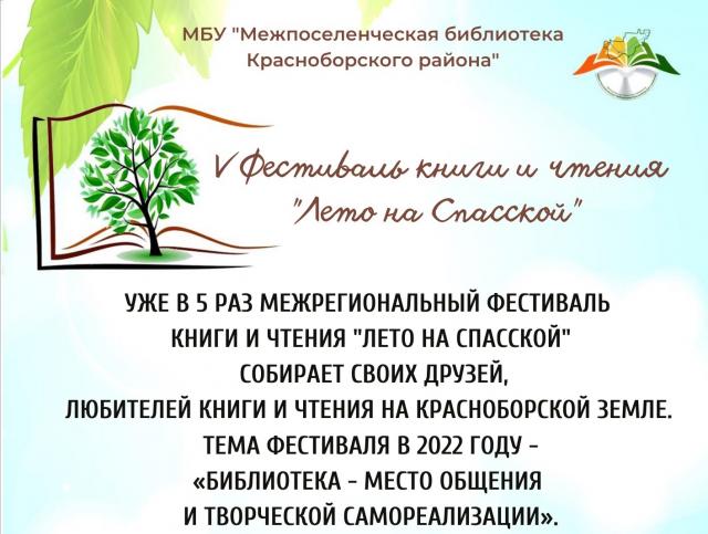 V фестиваль книги и чтения &laquo;Лето на Спасской&raquo;
