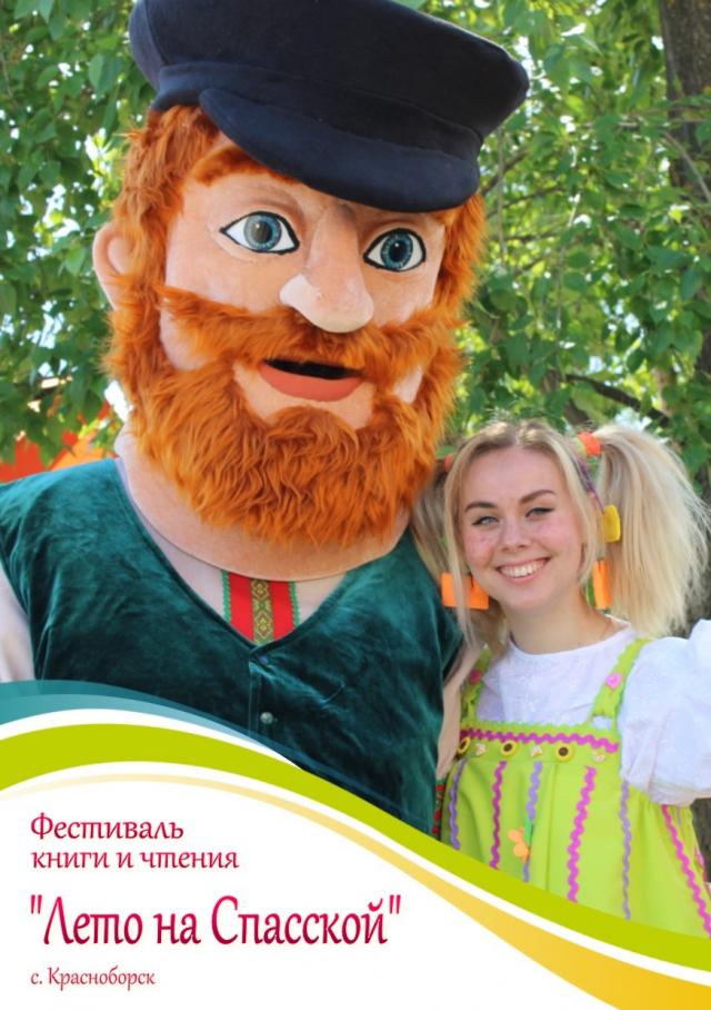 Лето на Спасской 2021
