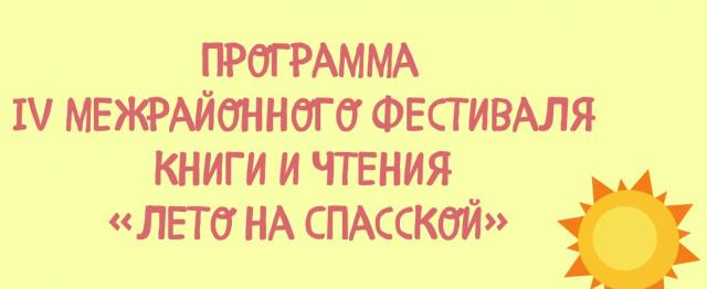 Программа фестиваля