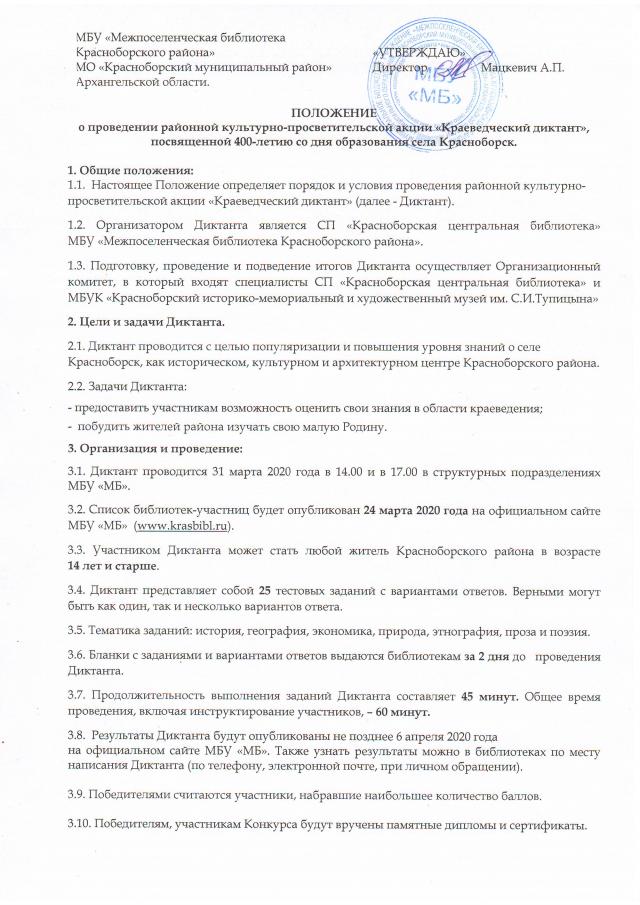 Краеведческий диктант 2020