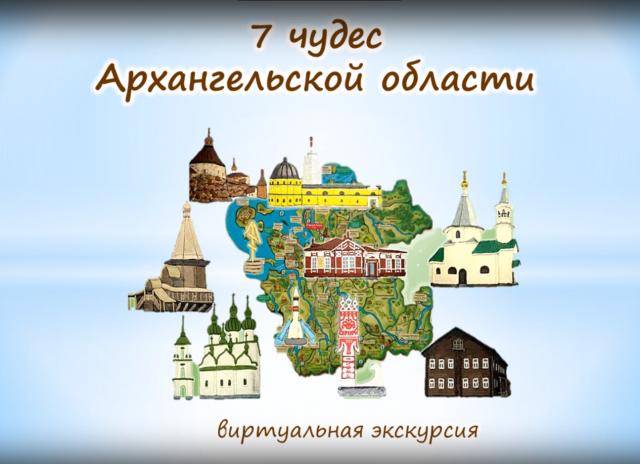 Путешествие по области