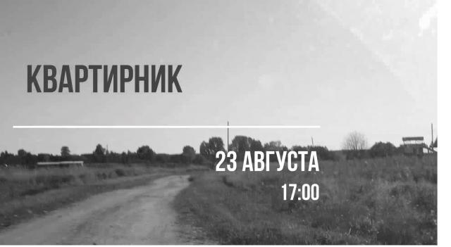 Бекстейдж квартирник