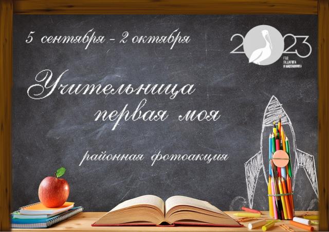 Учительница первая моя