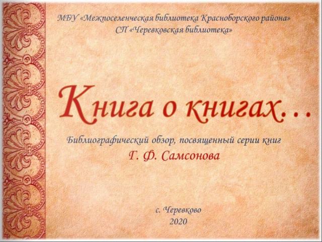Книга о книгах