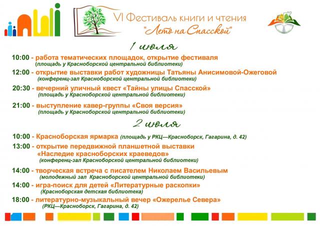 Лето на Спасской