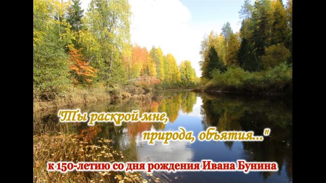 Ты раскрой мне, природа, объятия