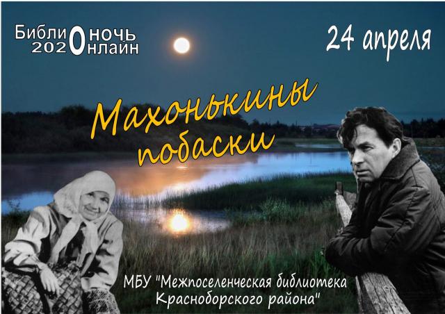 Библионочь в онлайн формате