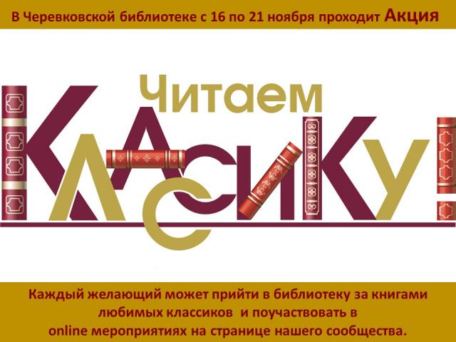 Читаем классику