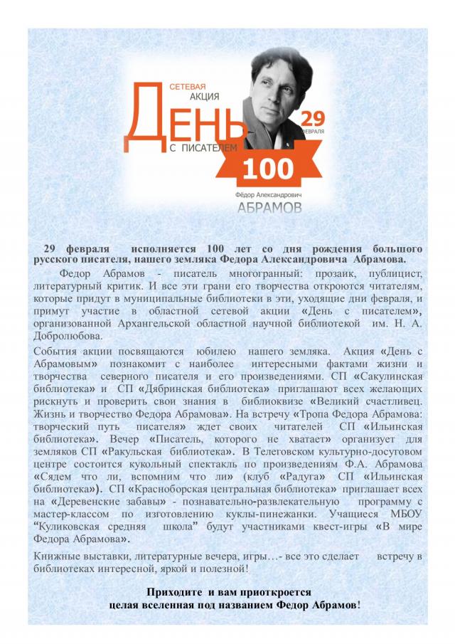 День с Абрамовым