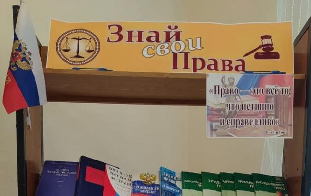 Знай свои права