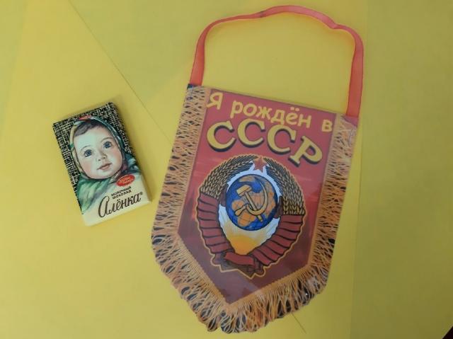 Я рождён в СССР